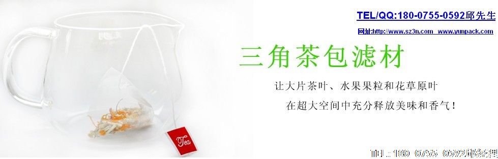 尼龙三角包袋泡茶包装机、茶叶包装机的特征及应用范围